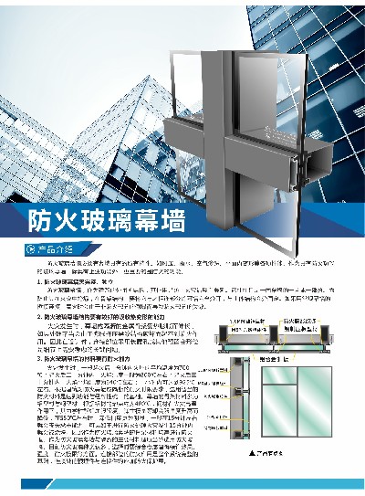 防火玻璃幕墻