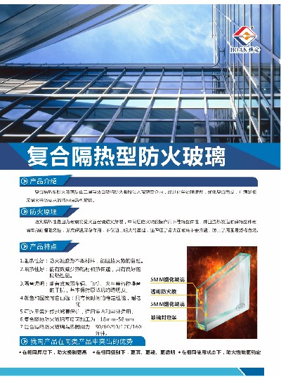 復(fù)合隔熱型防火玻璃