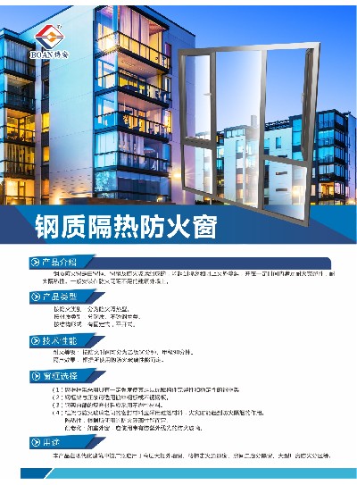 鋼質(zhì)隔熱防火窗