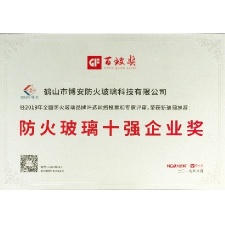 Top ten enterprises of fireproof glass
