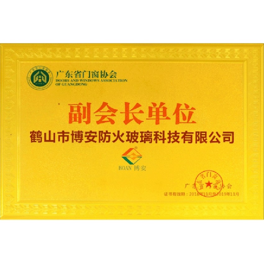 廣東省門(mén)窗協(xié)會(huì)副會(huì)長(zhǎng)單位