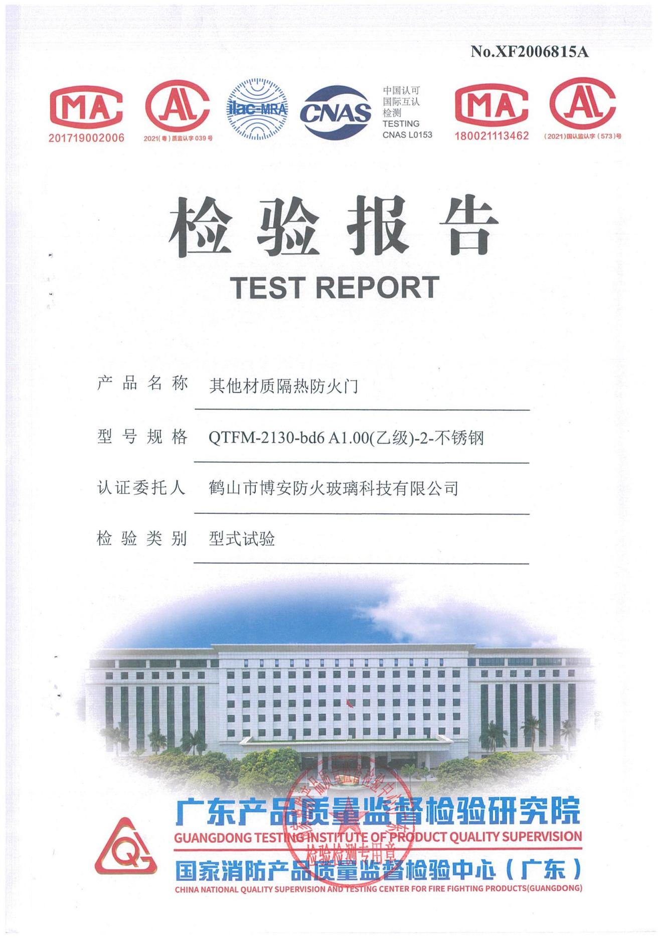 其他材質(zhì)隔熱防火門(mén)  QTFM-2130-bd6 A1.00(乙級(jí))-2-不銹鋼