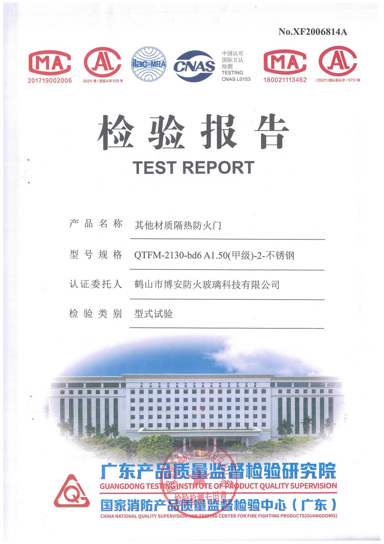 其他材質(zhì)隔熱防火門(mén)  QTFM-2130-bd6 A1.50(甲級(jí))-2-不銹鋼