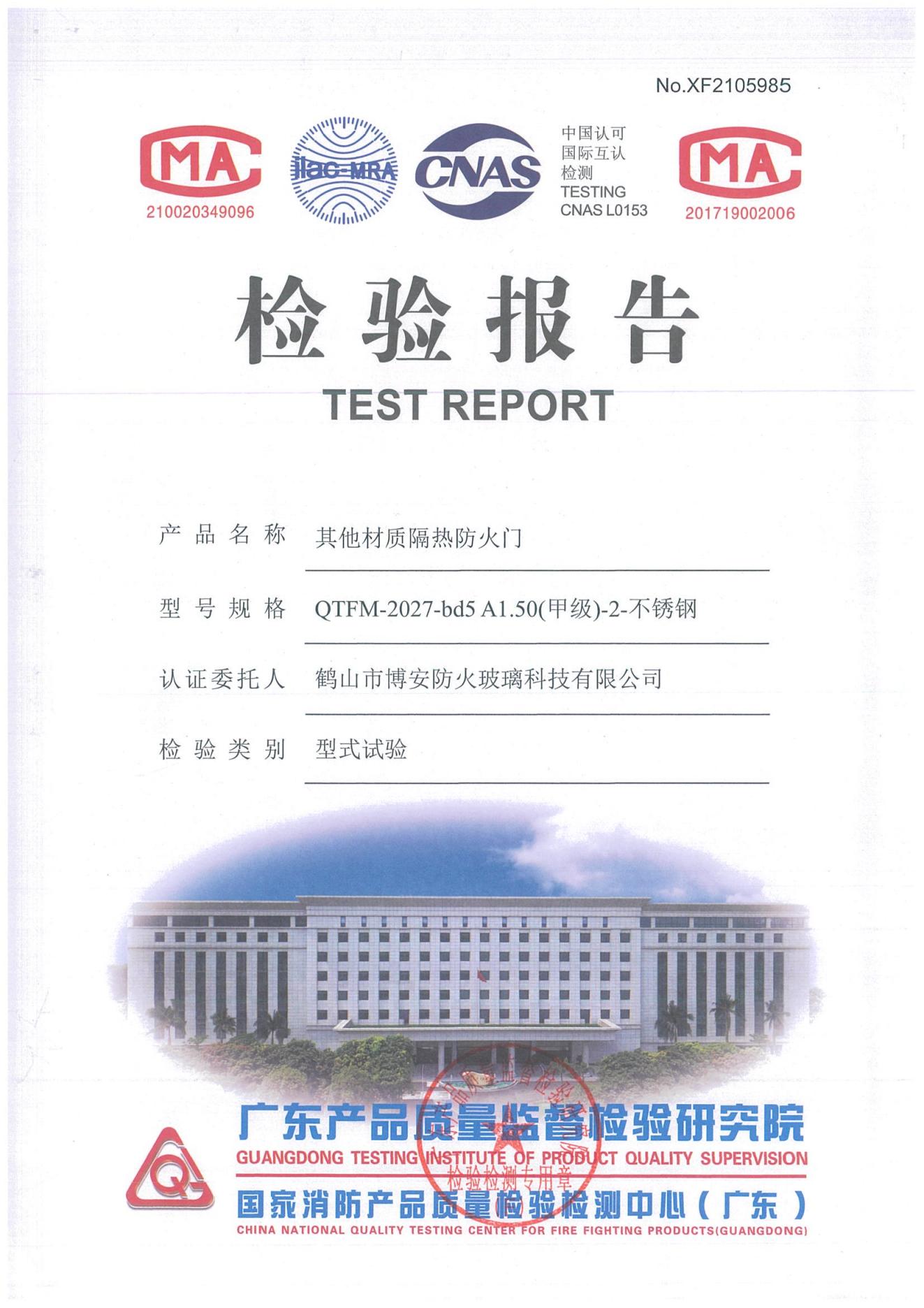 其他材質(zhì)隔熱防火門(mén)  QTFM-2027-bd5 A1.50（甲級(jí)）-2-不銹鋼