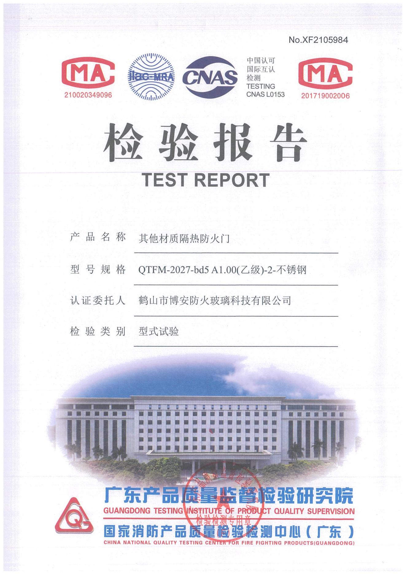 其他材質(zhì)隔熱防火門(mén)  QTFM-2027-bd5 A1.00（乙級(jí)）-2-不銹鋼