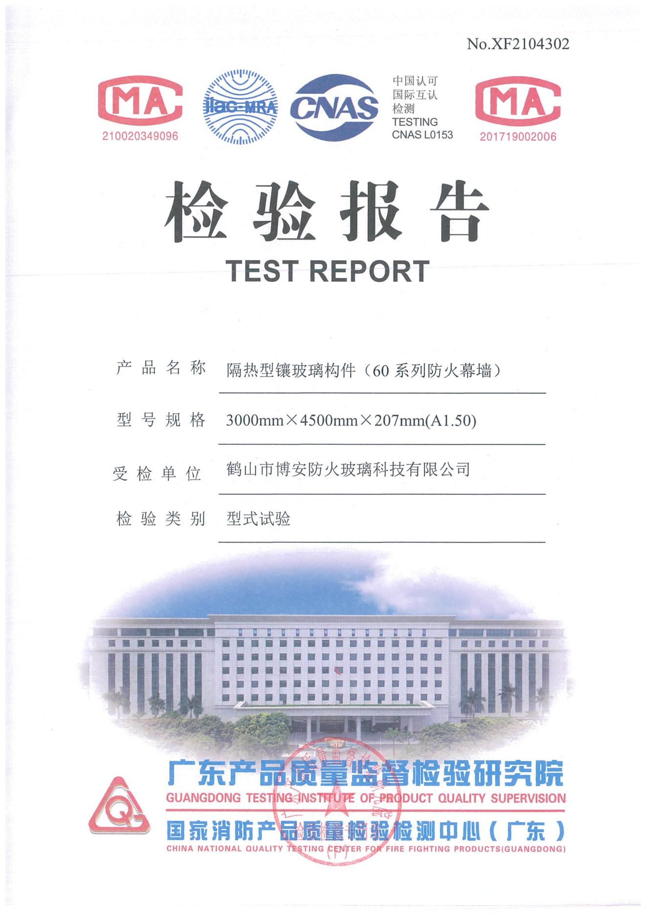 隔熱型鑲玻璃構(gòu)件（60系列防火幕墻）   3000mmX4500mmX207mm（A1.50）