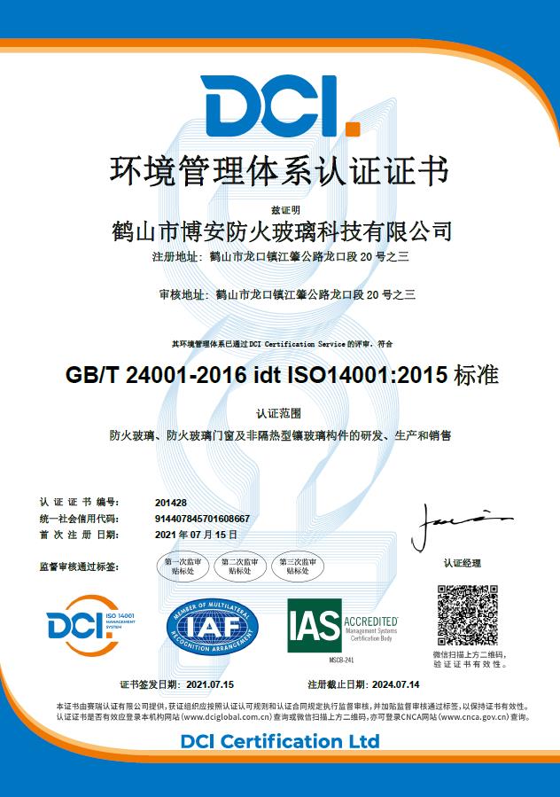 環(huán)境管理體系認證證書