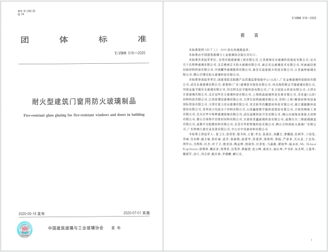 團體標準起草單位