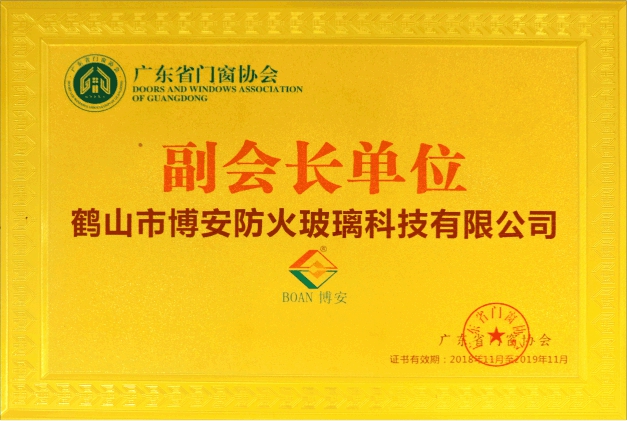 廣東省門窗協(xié)會(huì)副會(huì)長(zhǎng)單位