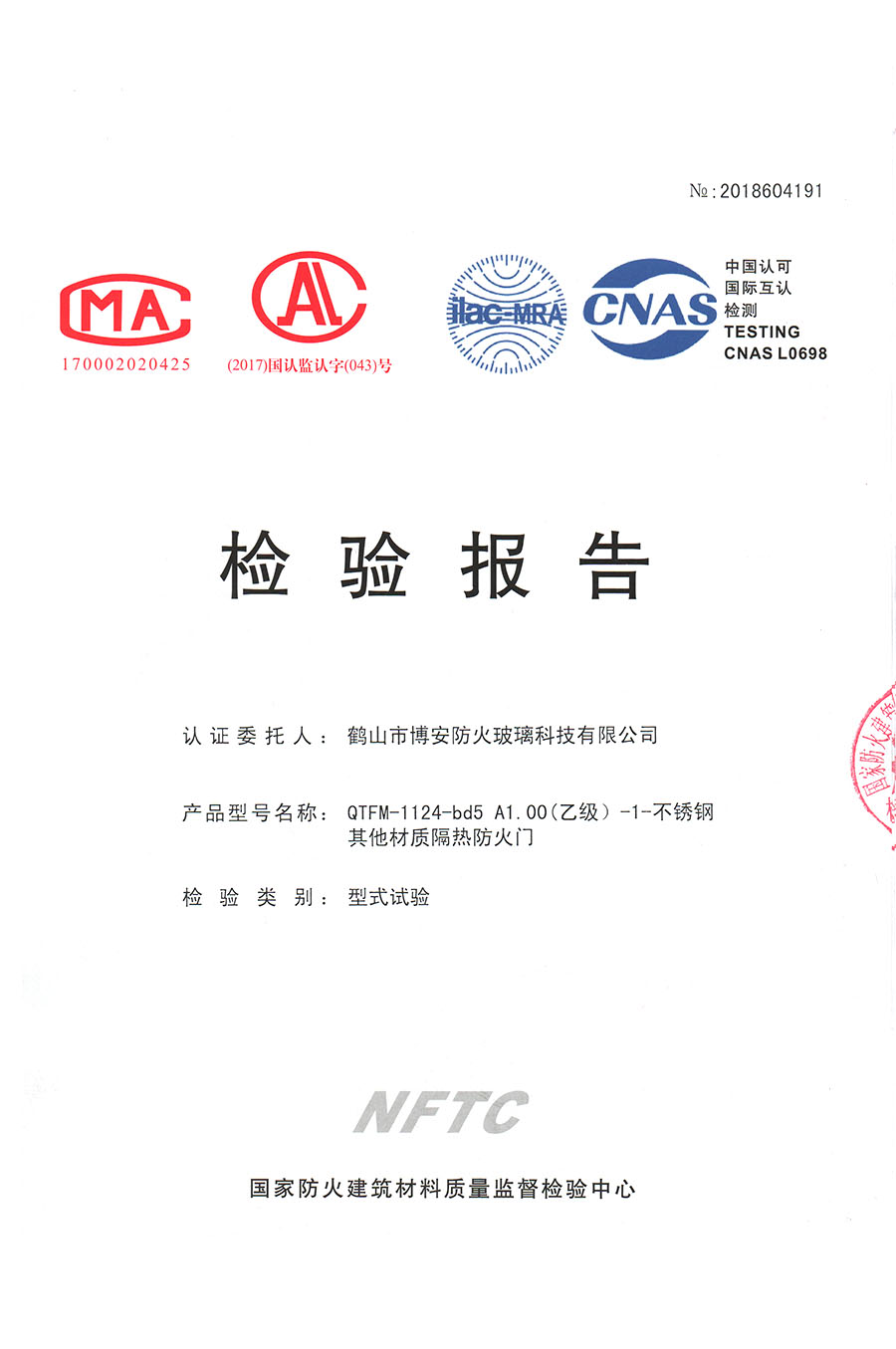 其他材質(zhì)隔熱防火門(mén)  QTFM-1124-bd5 A1.00（乙級(jí)）-1-不銹鋼