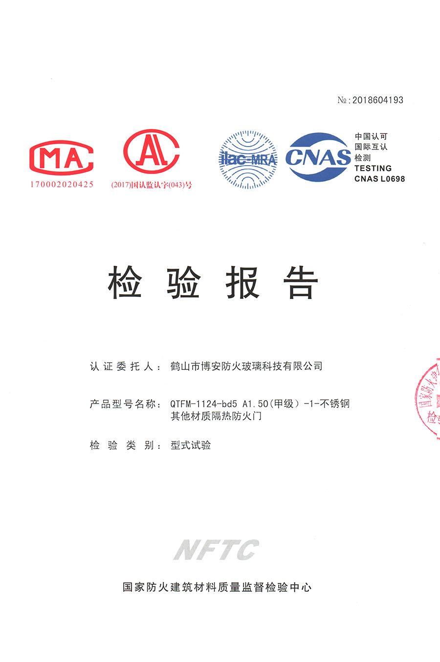 其他材質(zhì)隔熱防火門(mén)  QTFM-1124-bd5 A1.50（甲級(jí)）-1-不銹鋼