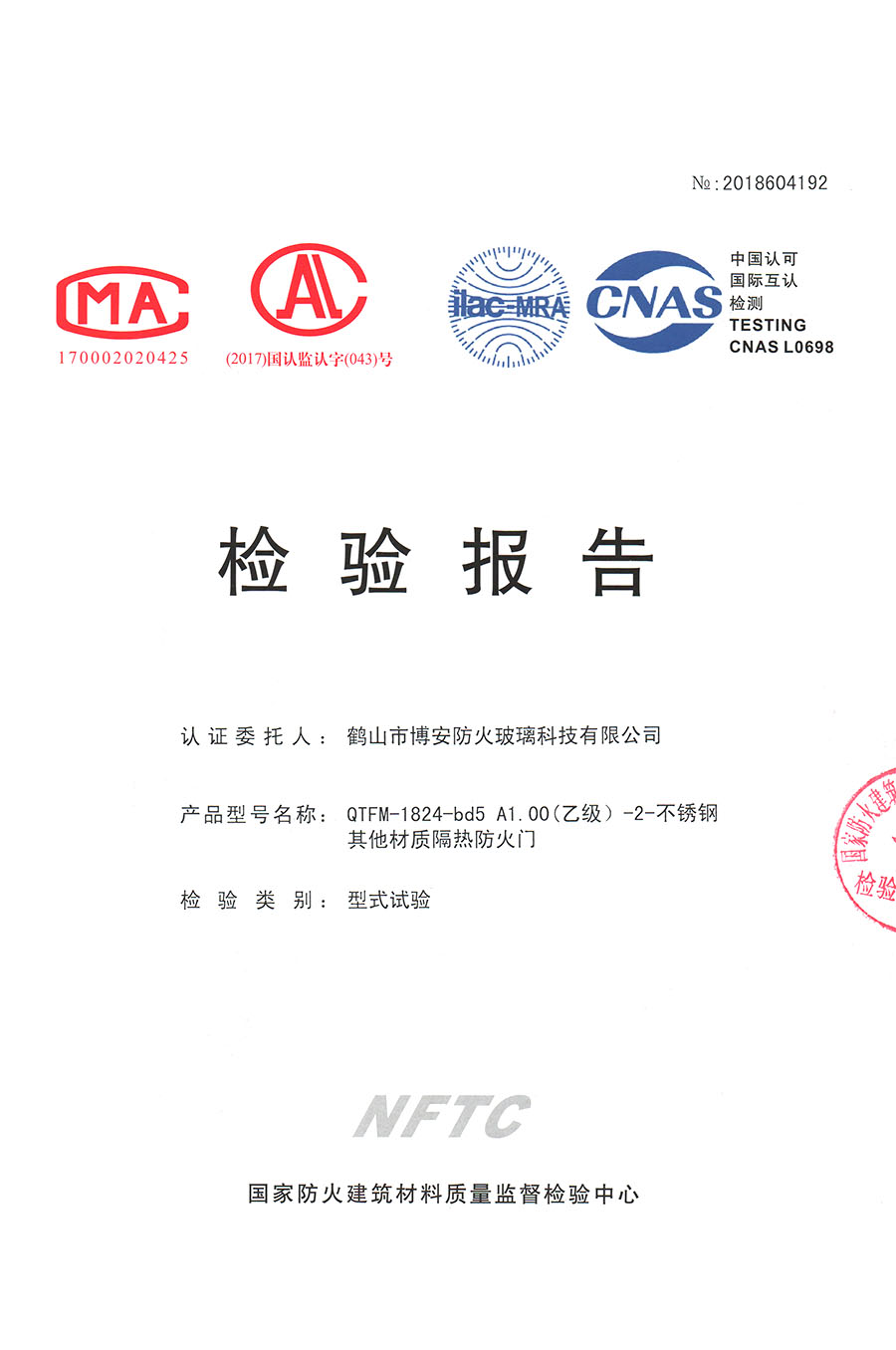 其他材質(zhì)隔熱防火門(mén)  QTFM-1824-bd5 A1.00（乙級(jí)）-2-不銹鋼